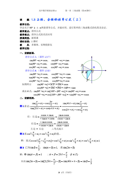 1.3三角函数的诱导公式(二)