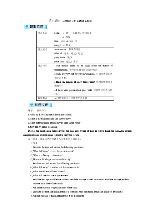 冀教版八年级英语上册教案Unit 6 第6课时