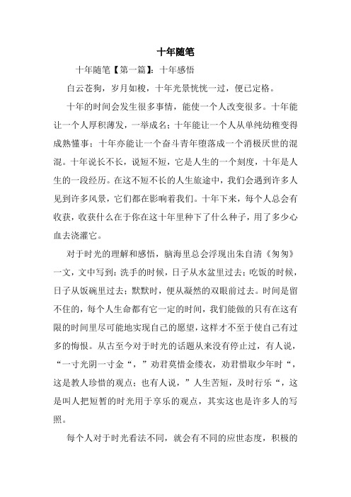 最新十年随笔