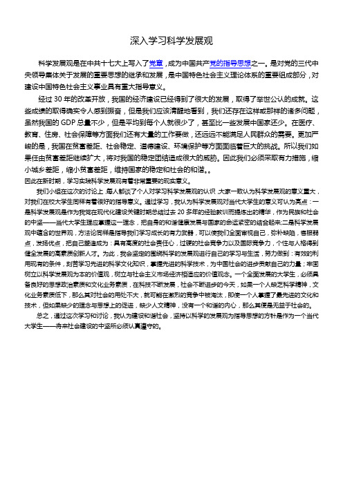 深入学习科学发展观