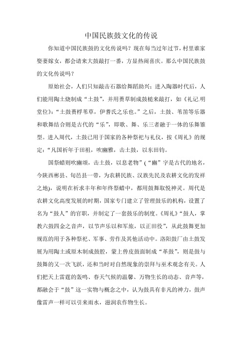 中国民族鼓文化的传说