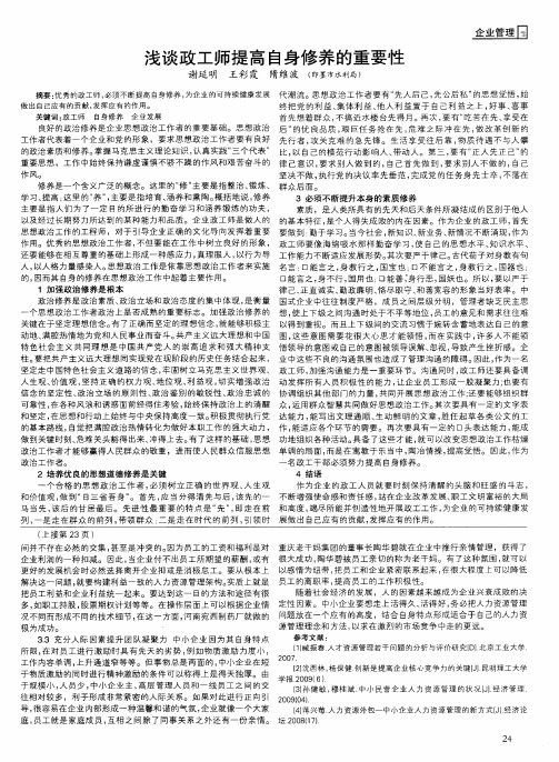 浅谈政工师提高自身修养的重要性