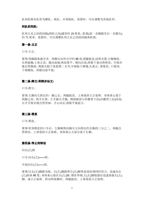 队列训 练口令