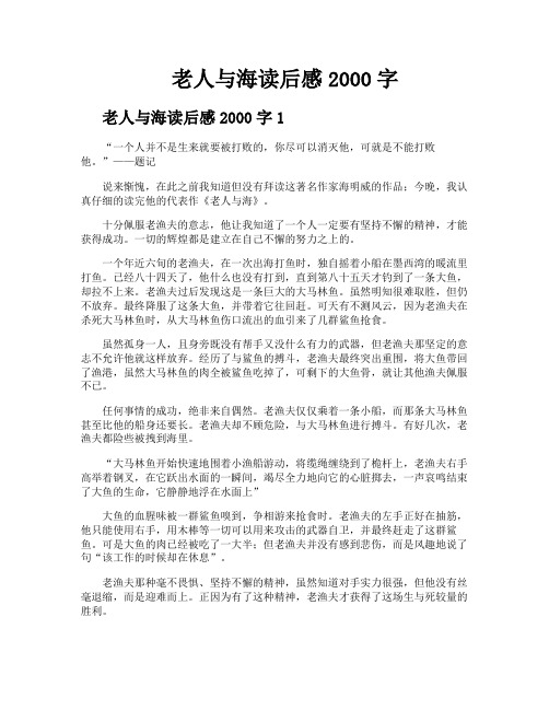 老人与海读后感2000字