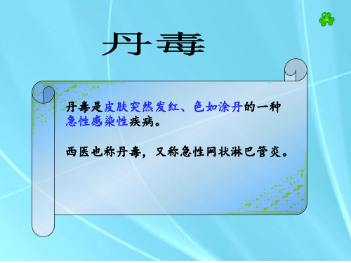 丹毒护理查房 ppt课件