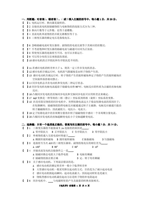 B卷：05级本科《电机学》试卷