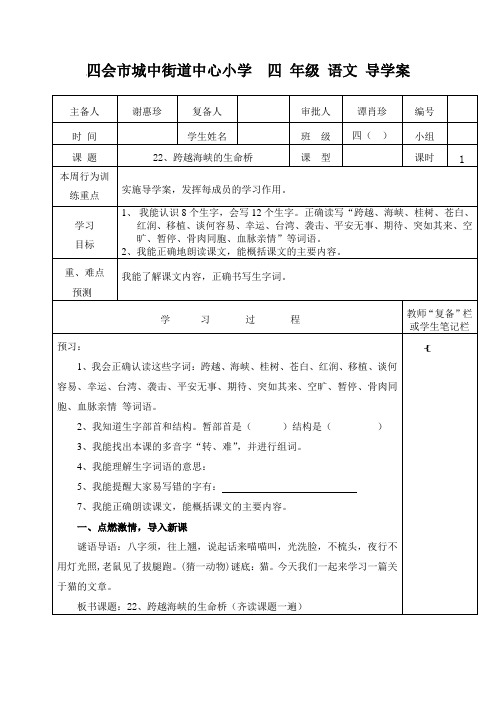 22课第1课时 导学案