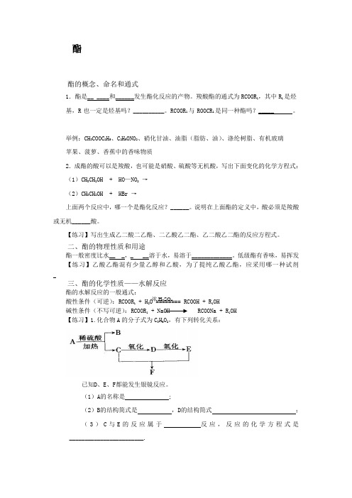化学第三节羧酸酯第二课时