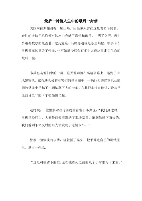 最后一封信人生中的最后一封信