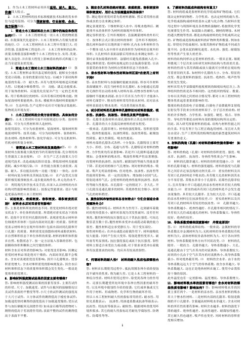 建筑材料：问答