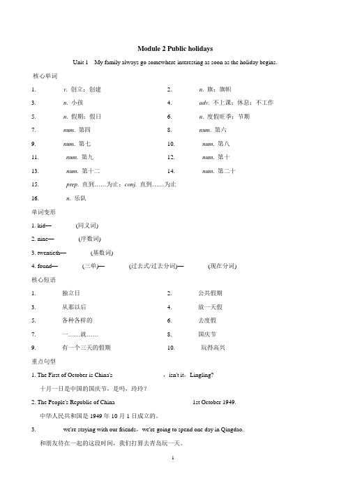 外研版九年级英语上册 Module 2 Public holidays 一课一练(基础)(含答案)