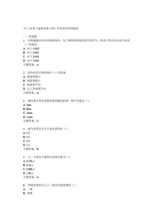 大工14秋《建筑设备工程》毕业清考在线测试