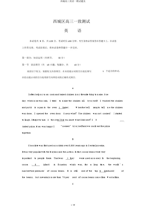 西城高三英语一模试题及