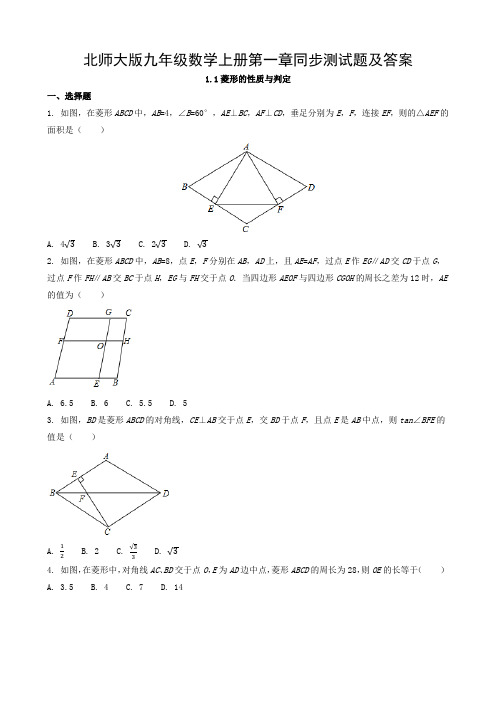 北师大版九年级数学上册第一章同步测试题及答案