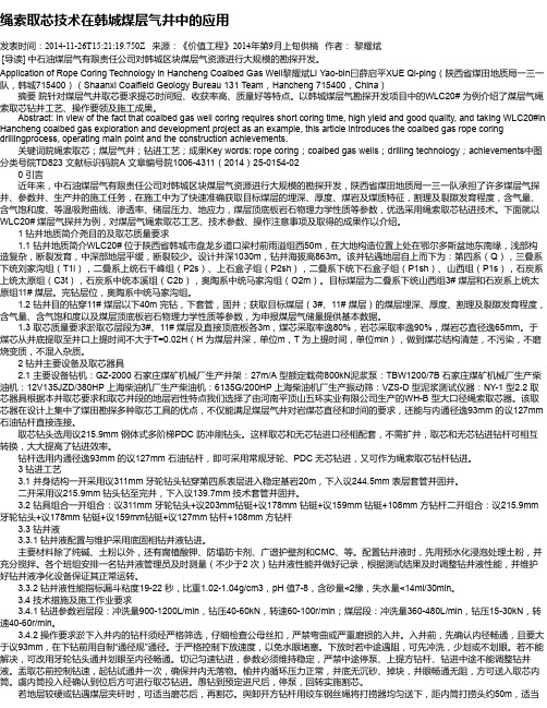 绳索取芯技术在韩城煤层气井中的应用