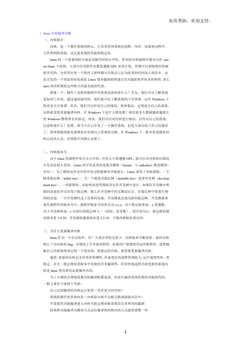 linux内核编译详解