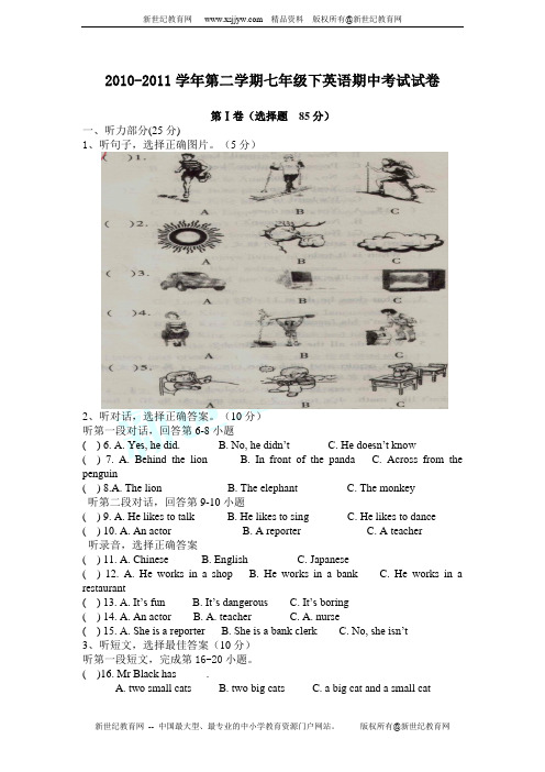 2010-2011学年第二学期七年级下英语期中考试试卷(含听力MP3)