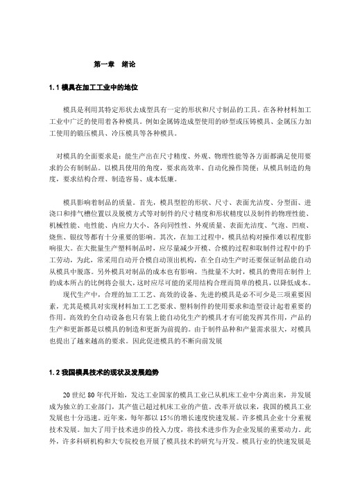 毕业设计雨伞手柄塑料模具设计