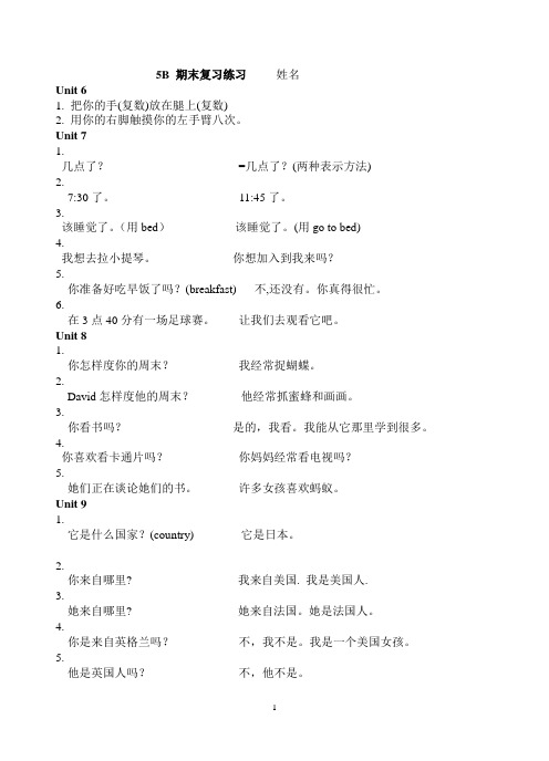牛津小学英语五年级下册5B期末复习