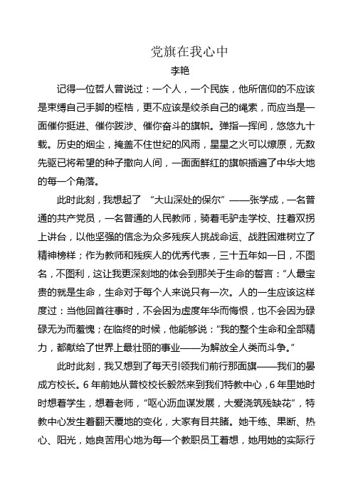 党旗颂演讲稿 _李艳