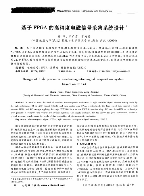 基于FPGA的高精度电磁信号采集系统设计米