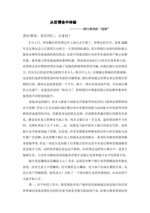 从世博会中体验金融服务