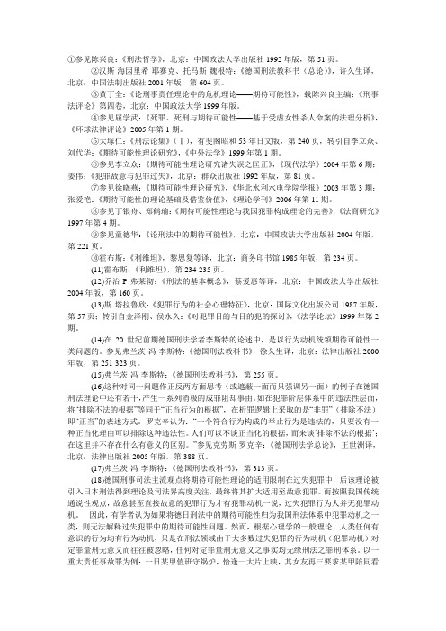 期待可能性