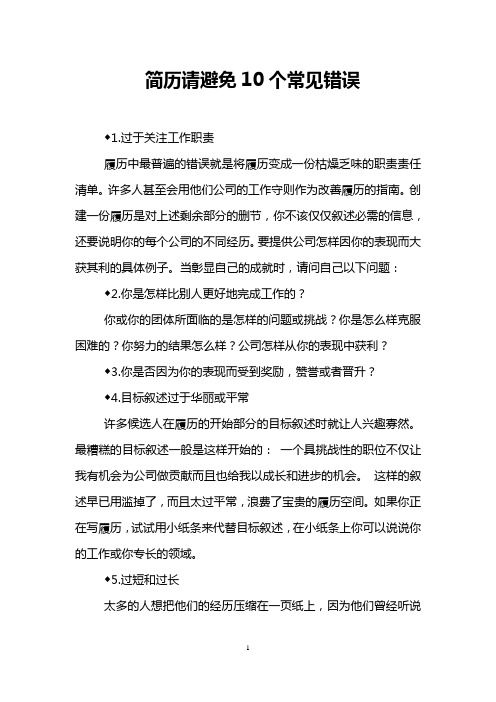简历请避免10个常见错误