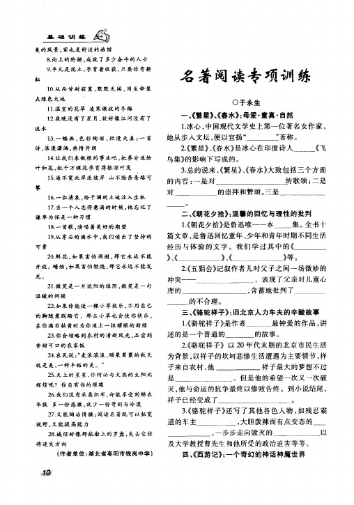 名著阅读专项训练