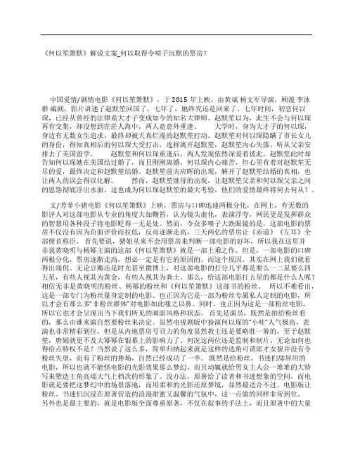 《何以笙箫默》解说文案影评观后感_何以取得令喷子沉默的票房？