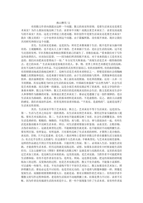 生活真实还是艺术真实