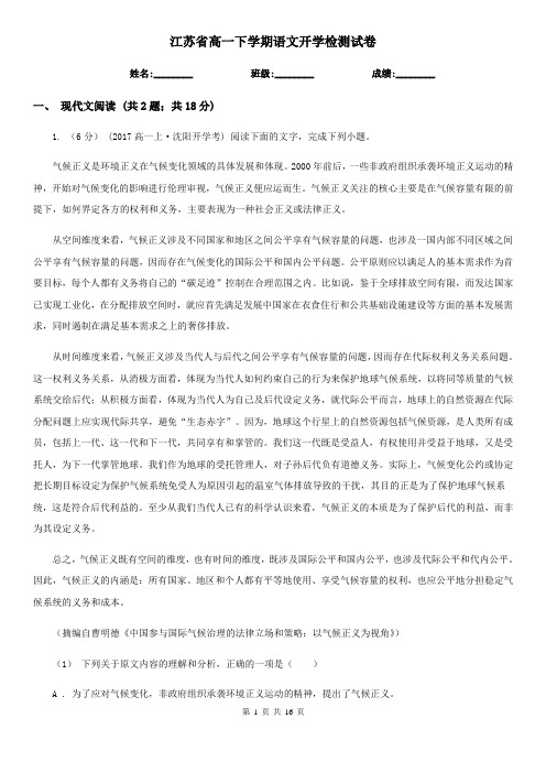 江苏省高一下学期语文开学检测试卷