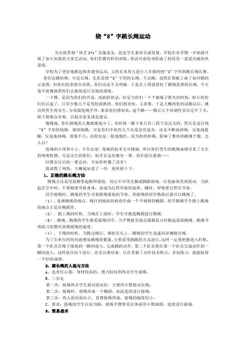 绕“8”字跳长绳运动