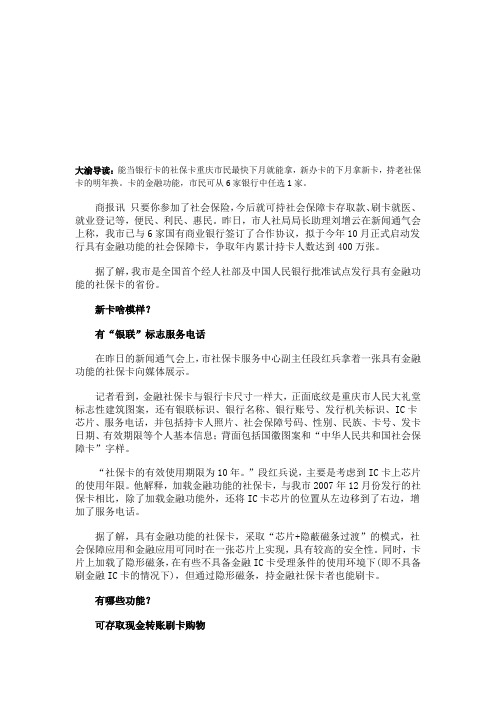 金融社保卡简介