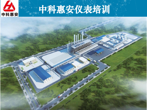 化工操作工仪表知识培训