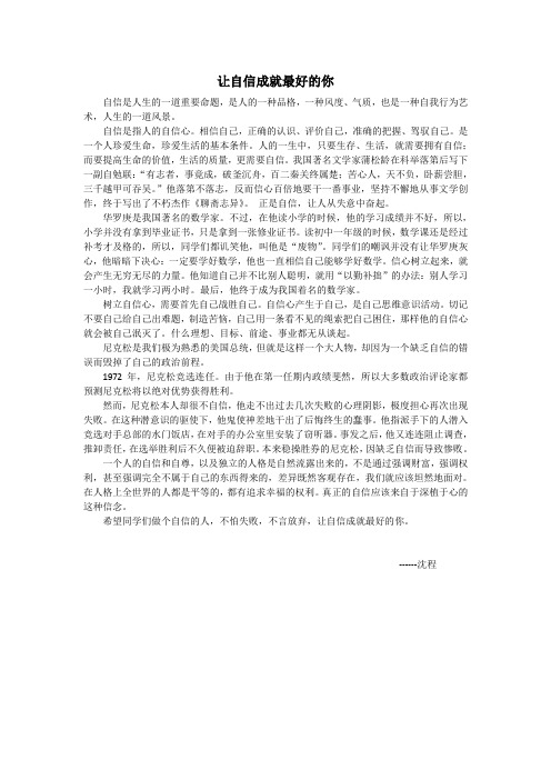让自信成就最好的你