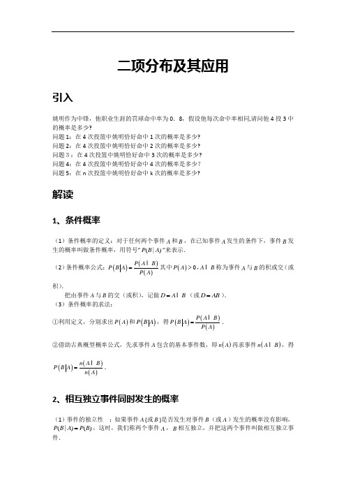 9二项分布及其应用-简单难度-讲义