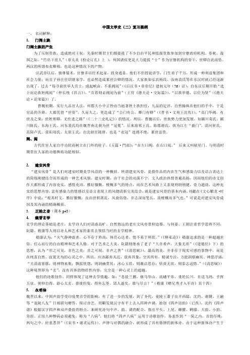 中国文学史复习题-北大未名BBS-北京大学