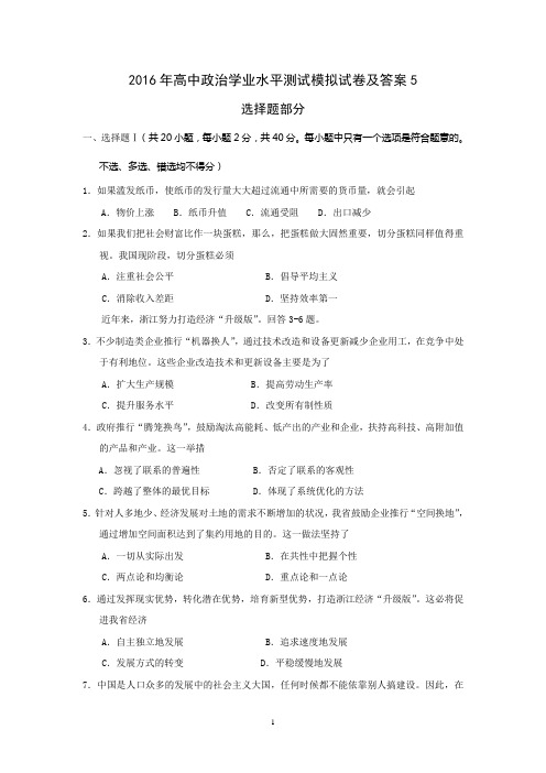 2016陕西省政治学业水平测试模拟试题3