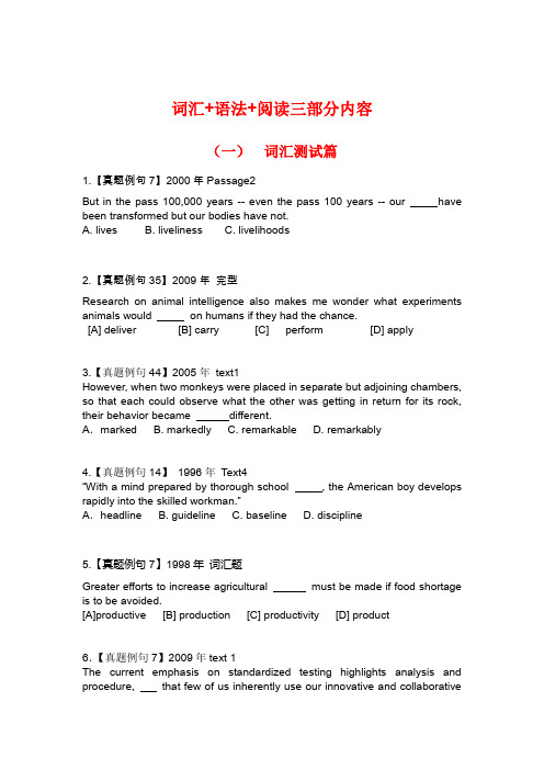 词汇语法阅读三部分内容