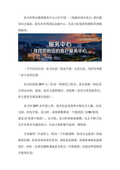 重庆真力时维修服务点