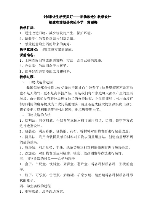 创意让生活更美好