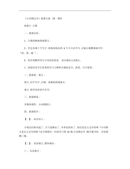 《小动物过冬》教学设计(第一课时)概要