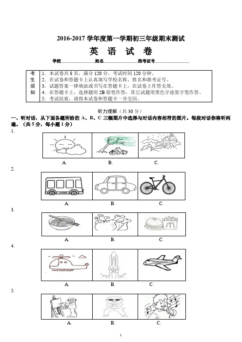 北京市怀柔区2017届九年级上学期期末考试英语试题及答案