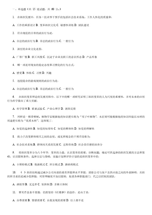 东财11春学期组织行为学在线功课答案