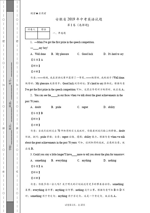 安徽省2019年中考英语试题