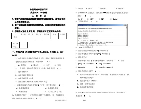 中级网络知识练习3