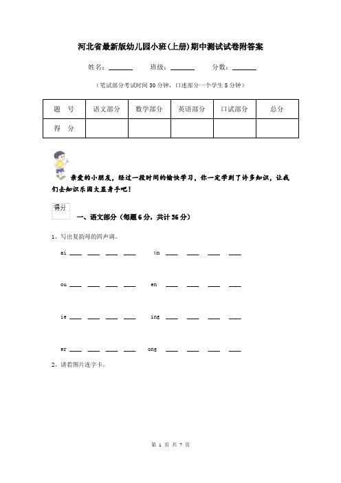 河北省最新版幼儿园小班(上册)期中测试试卷附答案