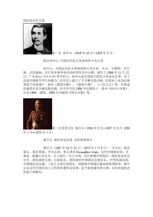 历任领导
