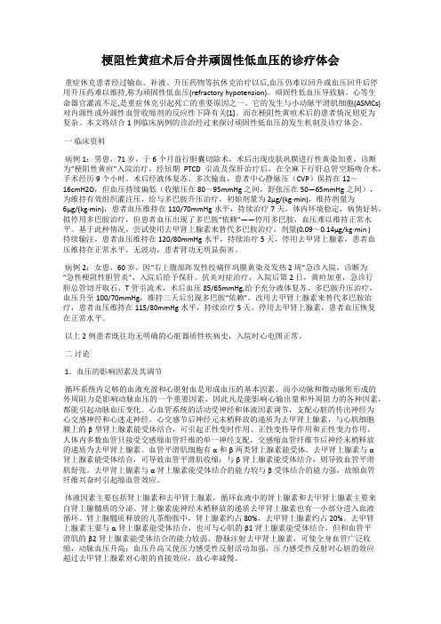 梗阻性黄疸术后合并顽固性低血压的诊疗体会